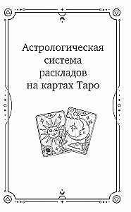Universal Tarot Spread. 12 Houses of the Horoscope